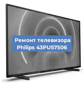 Замена порта интернета на телевизоре Philips 43PUS7506 в Воронеже